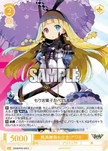OS09/R09-020 C 純真無垢な少女 アリス