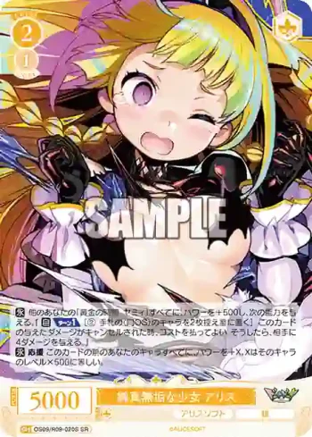OS09/R09-020S SR 純真無垢な少女 アリス
