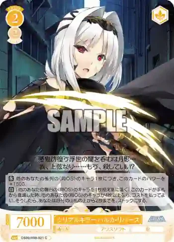 OS09/R09-021 C シリアルキラー ハルカ・リバース