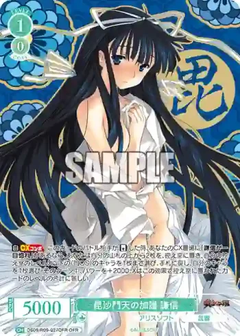 OS09/R09-027OFR OFR 毘沙門天の加護 謙信
