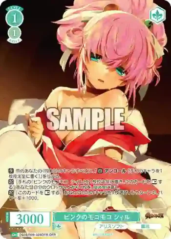 OS09/R09-028OFR OFR ピンクのモコモコ シィル