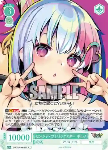 OS09/R09-032 R センシティブトリックスター ポルノ