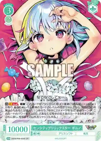 OS09/R09-032S SR センシティブトリックスター ポルノ