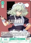 OS09/R09-033S SR 狂戦士 てる