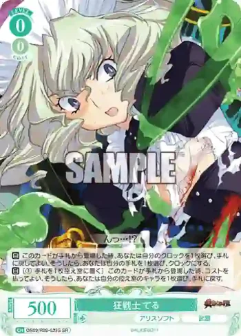 OS09/R09-033S SR 狂戦士 てる