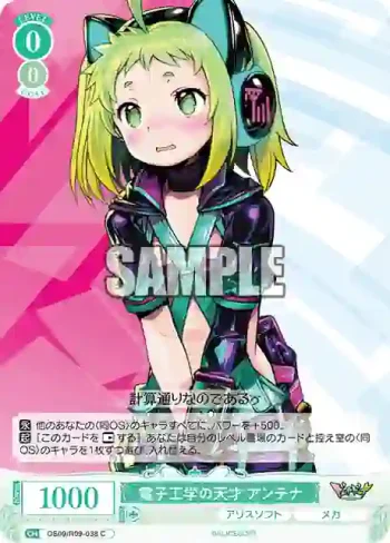 OS09/R09-038 C 電子工学の天才 アンテナ