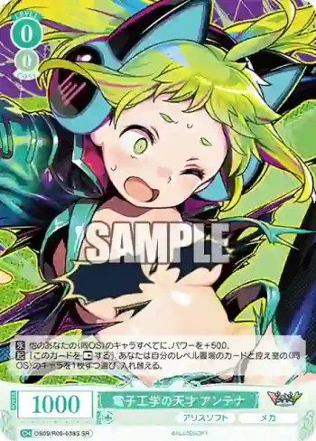 OS09/R09-038S SR 電子工学の天才 アンテナ