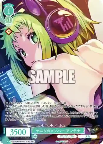 OS09/R09-041OFR OFR ナユタのメンバー アンテナ
