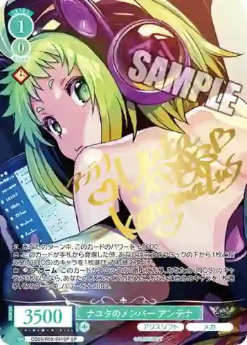 (簽名)OS09/R09-041SP SP ナユタのメンバー アンテナ