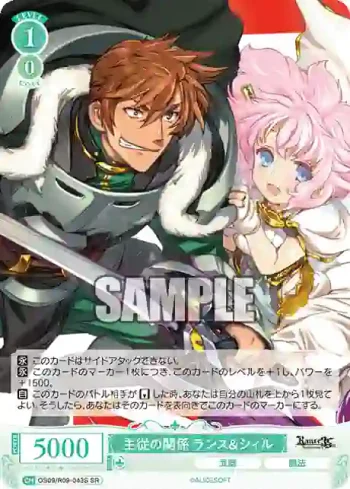 OS09/R09-043S SR 主従の関係 ランス＆シィル