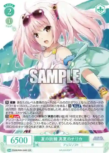 OS09/R09-044S SR 夏の妖精 真夏のナリカ