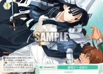 OS09/R09-048 C 謙信が一目惚れ