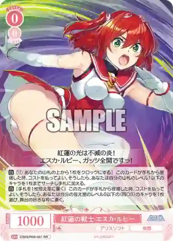 OS09/R09-051 RR 紅蓮の戦士 エスカ・ルビー