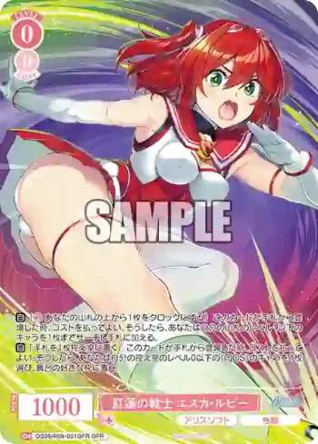 OS09/R09-051OFR OFR 紅蓮の戦士 エスカ・ルビー