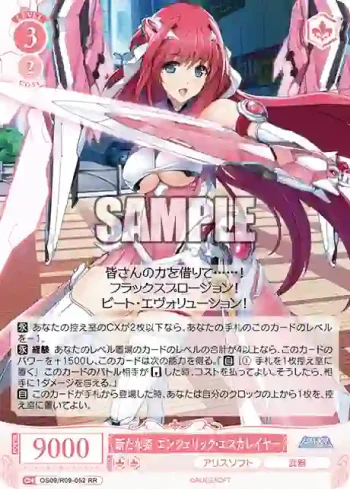 OS09/R09-052 RR 新たな姿 エンジェリック・エスカレイヤー