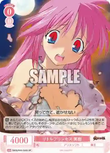 OS09/R09-055S SR リトルプリンセス 美樹
