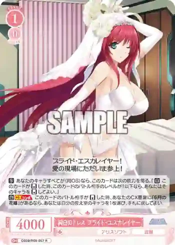 OS09/R09-057 R 純白のドレス ブライド・エスカレイヤー