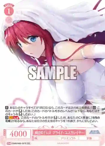 OS09/R09-057S SR 純白のドレス ブライド・エスカレイヤー