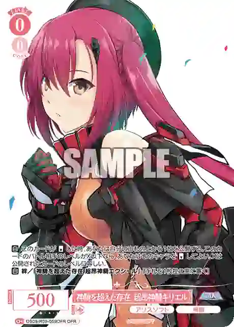 os09_r09_059ofr OS09/R09-059OFR OFR 神騎を超えた存在 超昂神騎キリエル