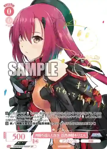 (簽名)OS09/R09-059SP SP 神騎を超えた存在 超昂神騎キリエル