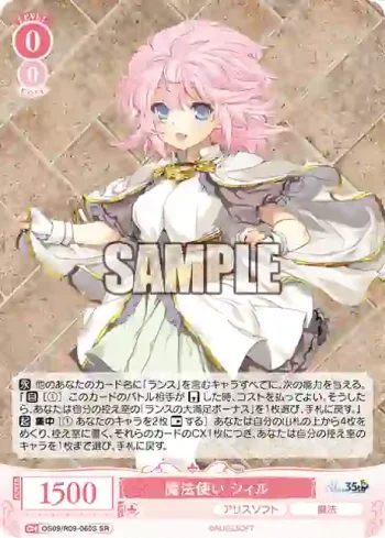 OS09/R09-060S SR 魔法使い シィル