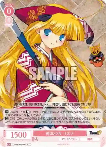 OS09/R09-061 C 純真少女 リズナ