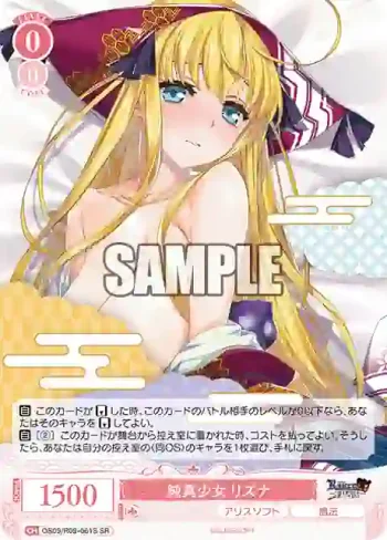 OS09/R09-061S SR 純真少女 リズナ