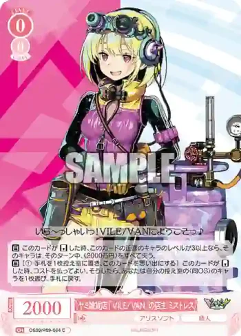 OS09/R09-064 C ヤミ雑貨店『VILE/VAN』の店主 ミストレス