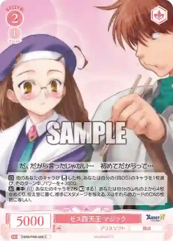 OS09/R09-068 C ゼス四天王 マジック