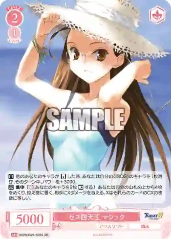 OS09/R09-068S SR ゼス四天王 マジック