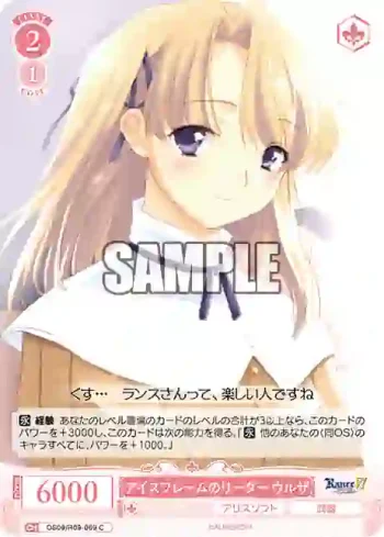 OS09/R09-069 C アイスフレームのリーダー ウルザ