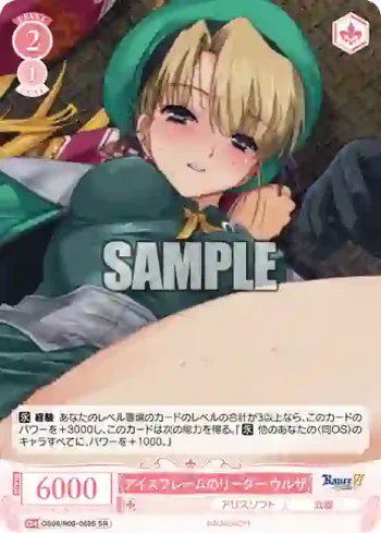 OS09/R09-069S SR アイスフレームのリーダー ウルザ