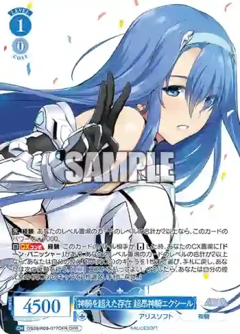 OS09/R09-077OFR OFR 神騎を超えた存在 超昂神騎エクシール