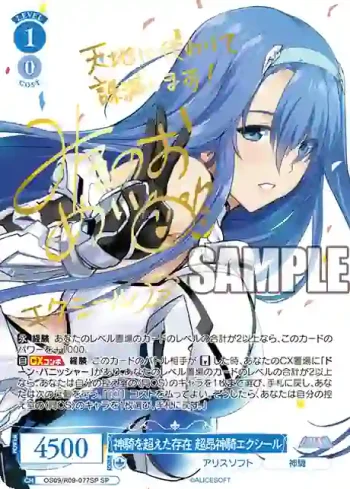 (簽名)OS09/R09-077SP SP 神騎を超えた存在 超昂神騎エクシール