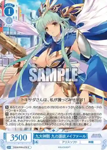 OS09/R09-079 R 九大神騎 九の護銃メイファール