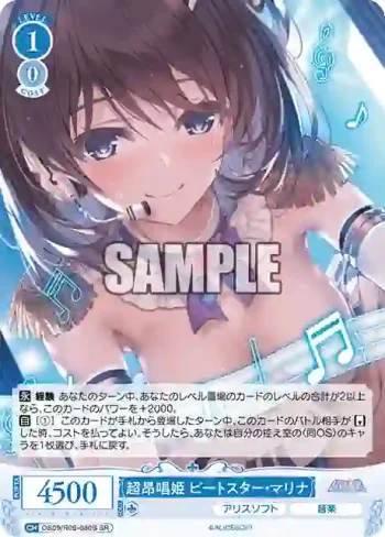 OS09/R09-080S SR 超昂唱姫 ビートスター・マリナ