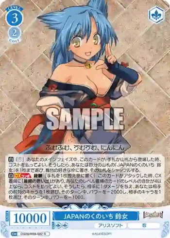 OS09/R09-082 R JAPANのくのいち 鈴女