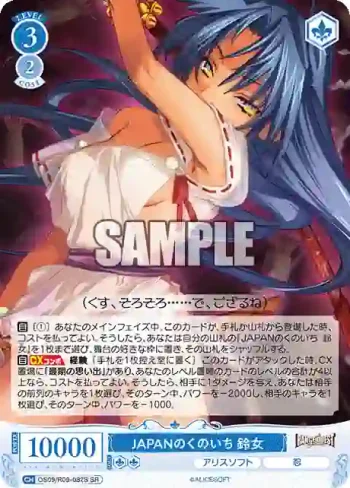 OS09/R09-082S SR JAPANのくのいち 鈴女