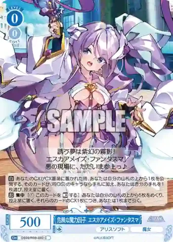 OS09/R09-083 C 危険な魔力因子 エスカアメイズ・ファンタスマ