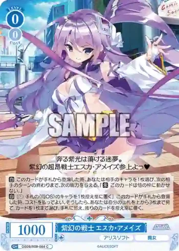 OS09/R09-084 C 紫幻の戦士 エスカ・アメイズ