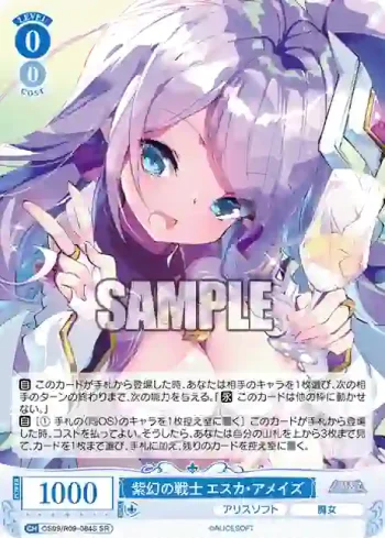 OS09/R09-084S SR 紫幻の戦士 エスカ・アメイズ