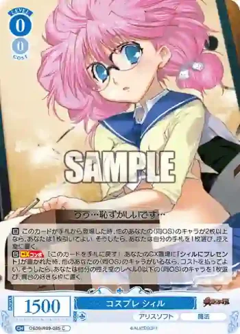 OS09/R09-085 C コスプレ シィル