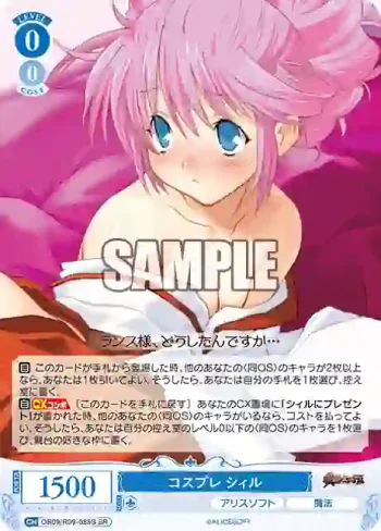 OS09/R09-085S SR コスプレ シィル