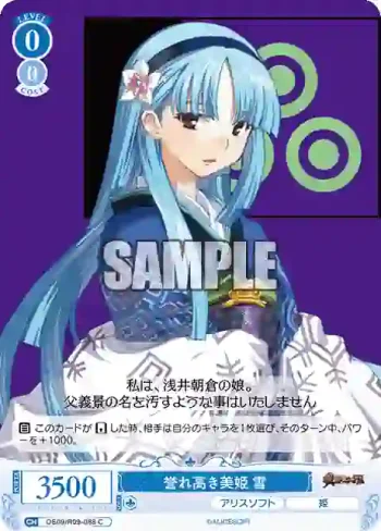 OS09/R09-088 C 誉れ高き美姫 雪
