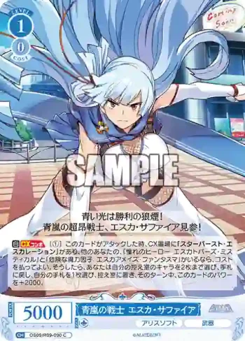 OS09/R09-090 C 青嵐の戦士 エスカ・サファイア