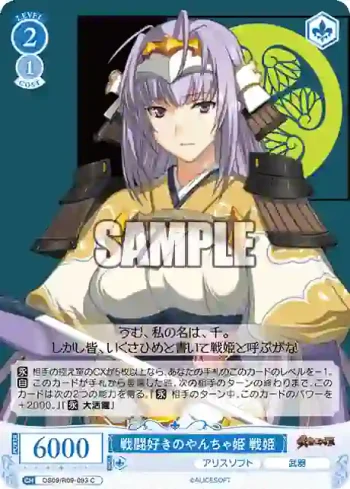 OS09/R09-093 C 戦闘好きのやんちゃ姫 戦姫