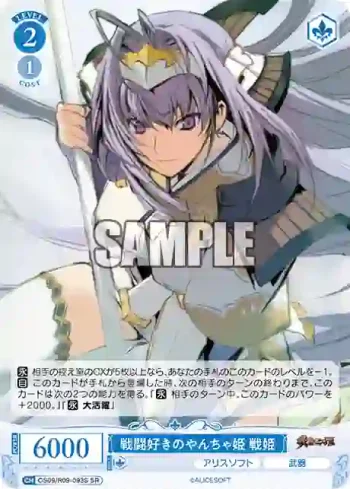 OS09/R09-093S SR 戦闘好きのやんちゃ姫 戦姫