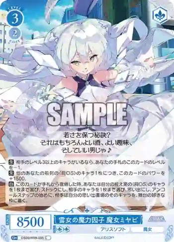 OS09/R09-095 C 雪女の魔力因子 魔女ミヤビ