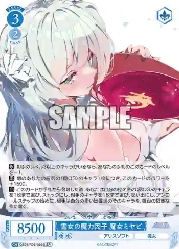 OS09/R09-095S SR 雪女の魔力因子 魔女ミヤビ