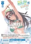 OS09/R09-096S SR 最高最強最カワな自分 五の魅琴マリエル